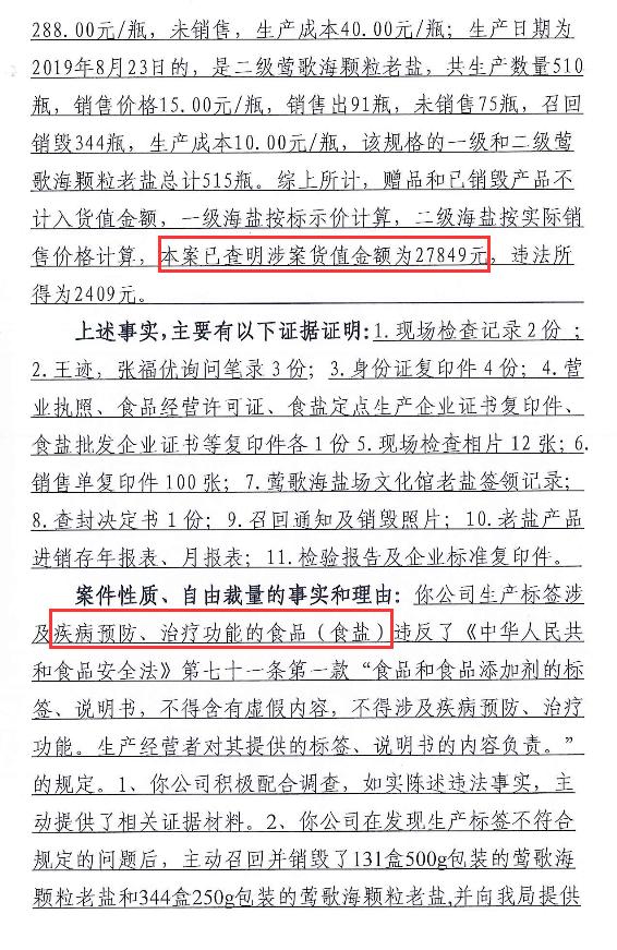 解毒？凉血？定痛止痒？食盐标签声称多种疾病预防与治疗功能被市场监管部门重罚