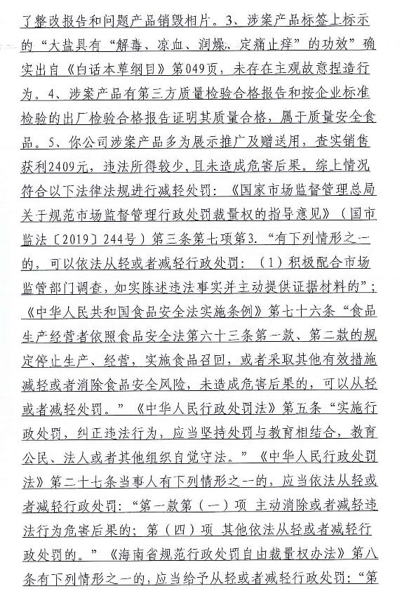 解毒？凉血？定痛止痒？食盐标签声称多种疾病预防与治疗功能被市场监管部门重罚