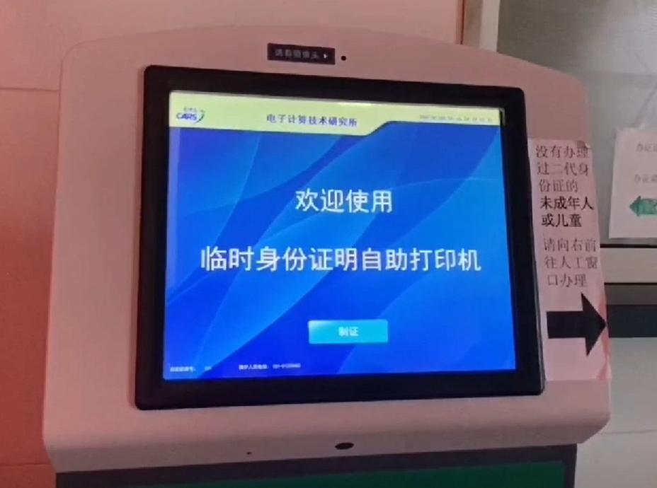 出门忘记带身份证如何乘车,出门忘带身份证怎么办理