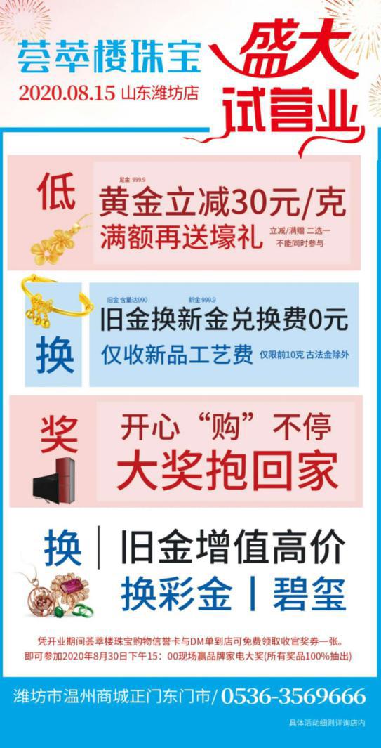 寿光荟萃楼珠宝,荟萃楼珠宝高密大厦店