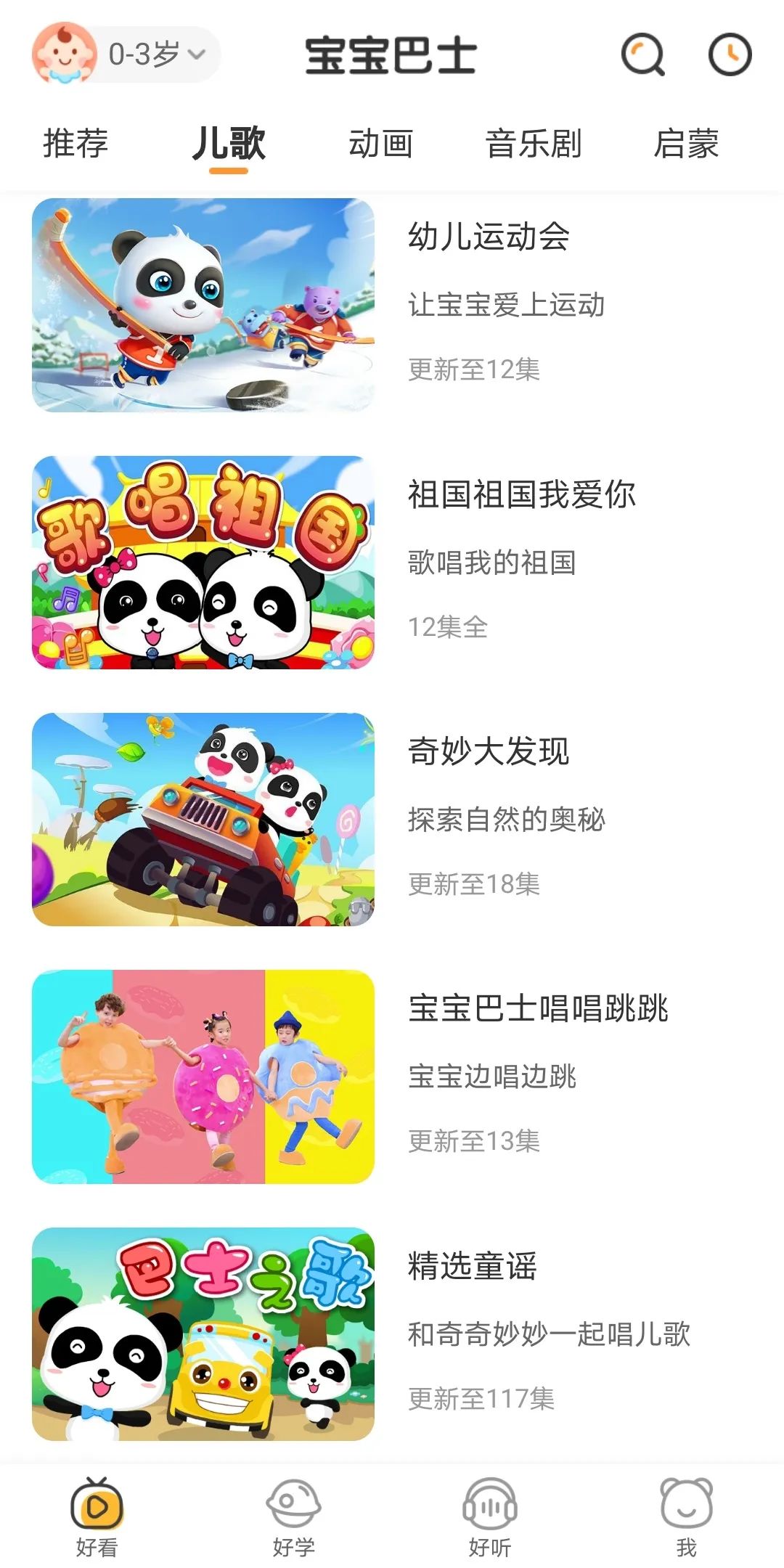 育儿软件大全0到3岁免费,1到3岁宝宝动画app