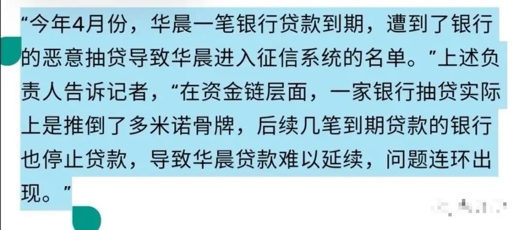 华晨债券崩溃的“隐秘”前情|八点二十