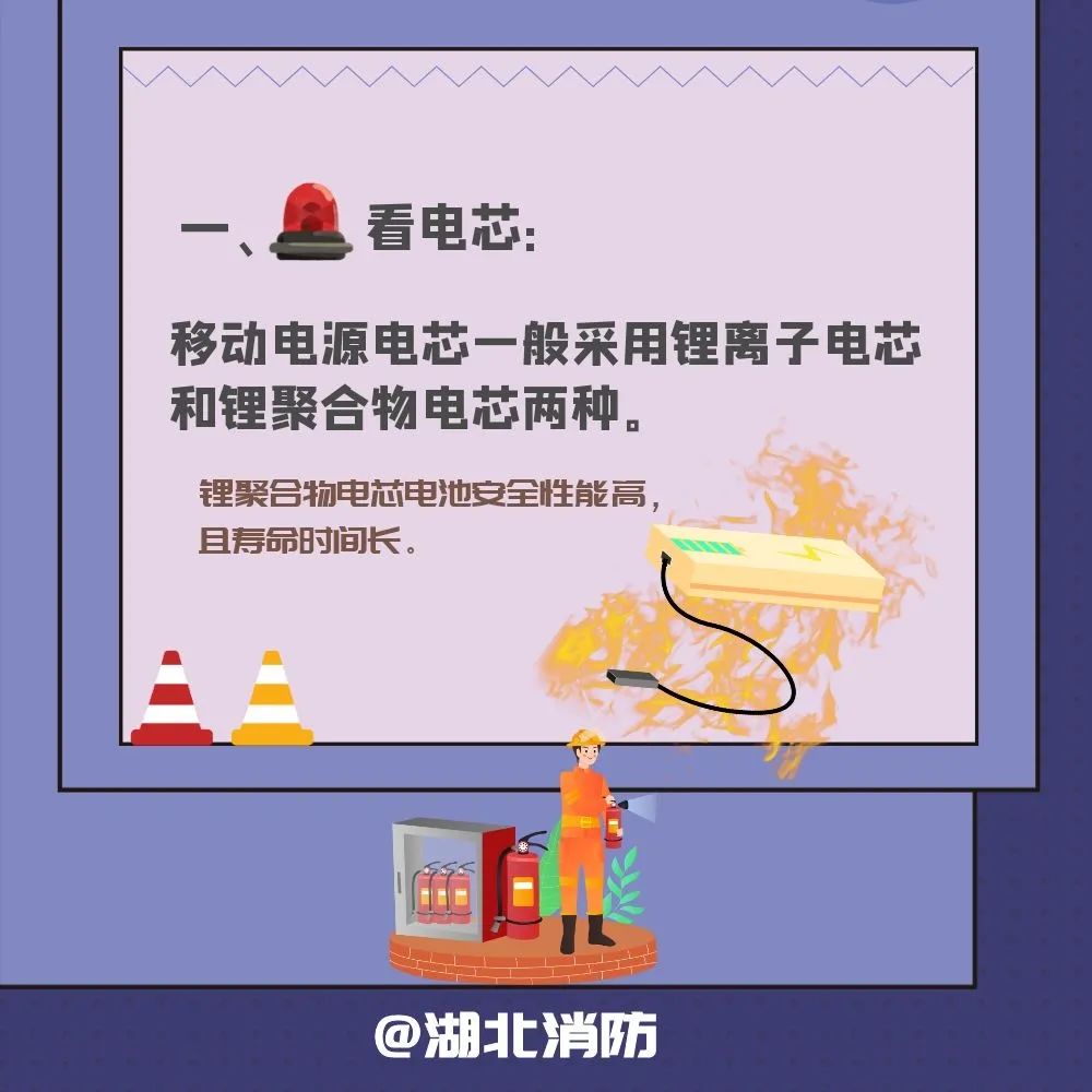 充电宝着火用什么灭火,充电宝消防注意事项