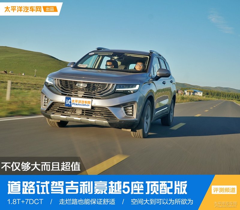 吉利豪越驾车感受,吉利豪越深度试驾