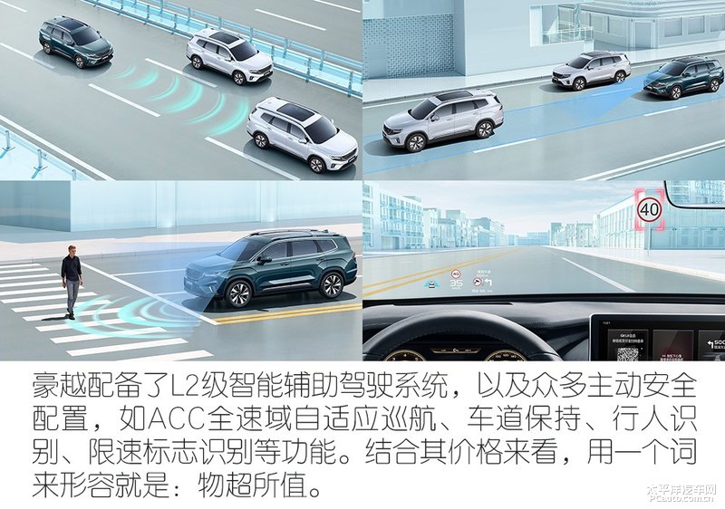 吉利豪越驾车感受,吉利豪越深度试驾