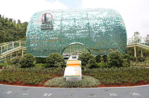 中国石化展园图片,中石化博览园图片