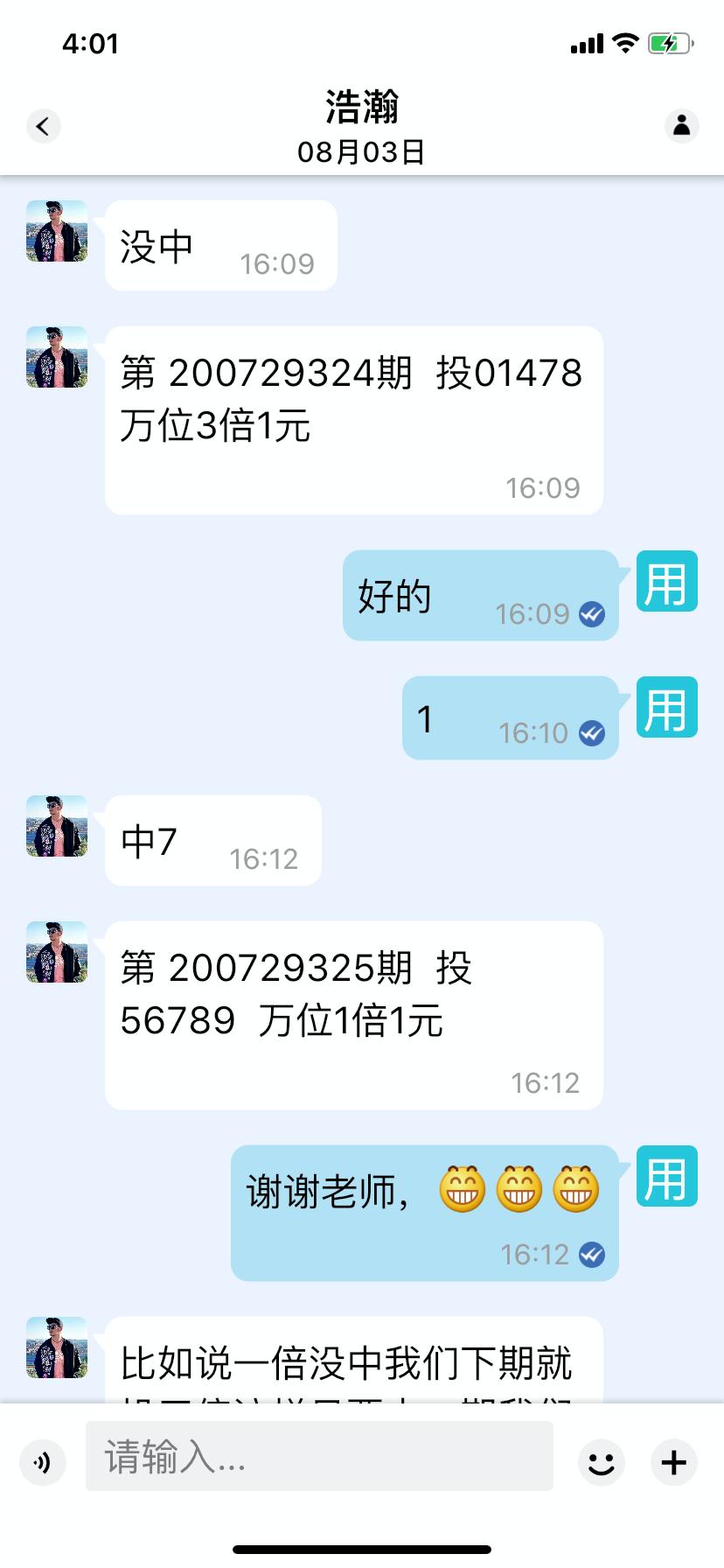 跟着人家买彩票,跟着老师买彩票挣钱真的吗