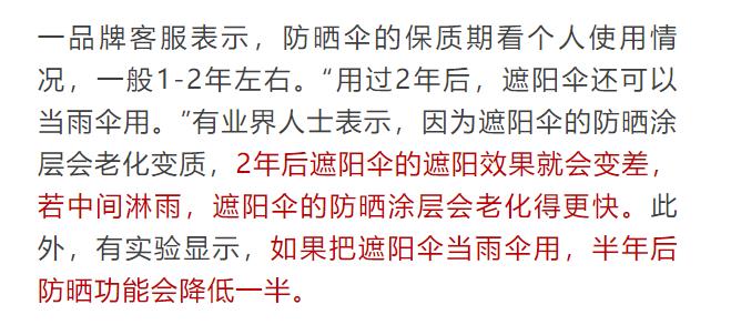赶紧查查！你的太阳镜、防晒衣和太阳伞可能早就过期了！