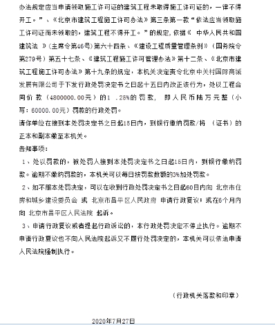 中关村国际商城昌平违法无证建设为珠江投资子公司