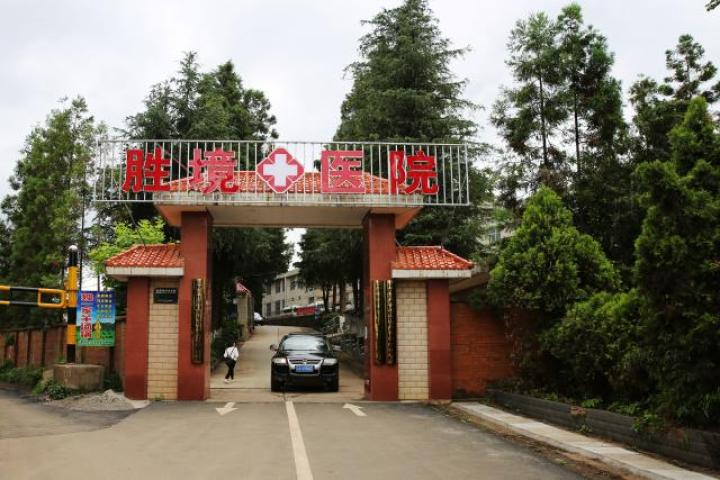 富源县后所煤矿医院,富源县后矿医院