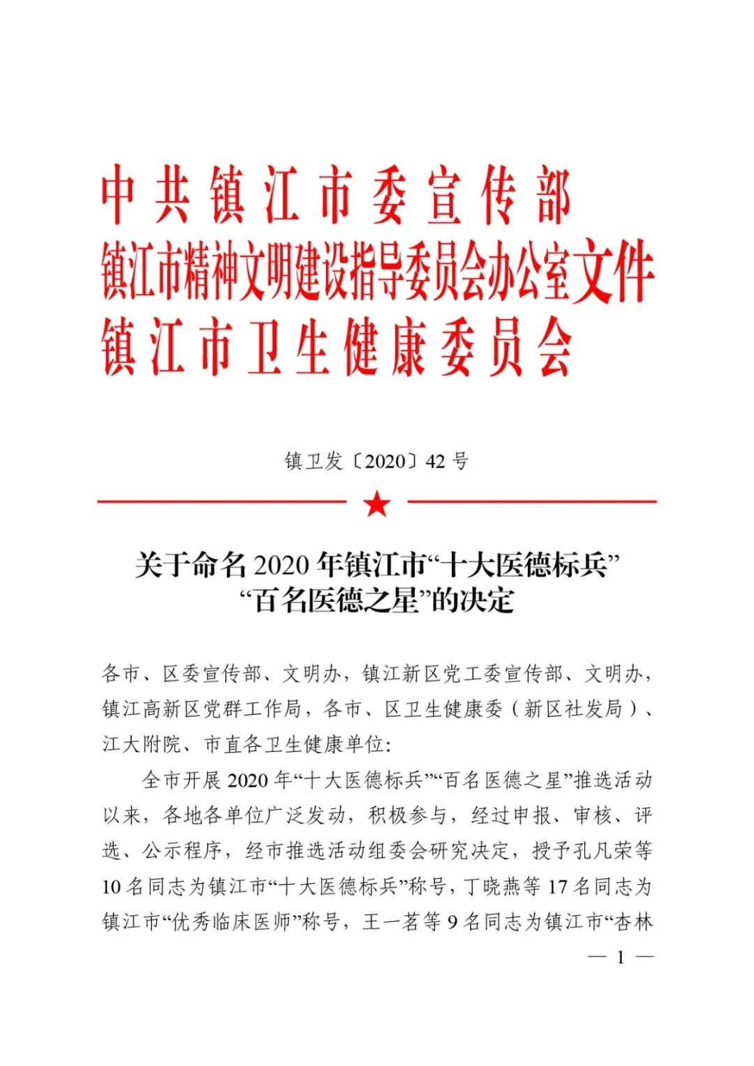 江苏句容医师名单,句容名医评选