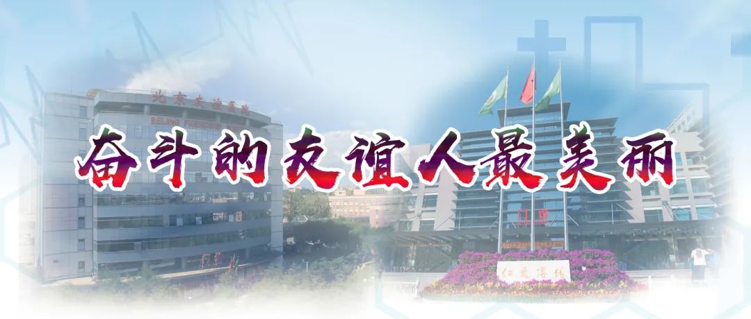 宣武医院周春莲,周春莲北京友谊医院