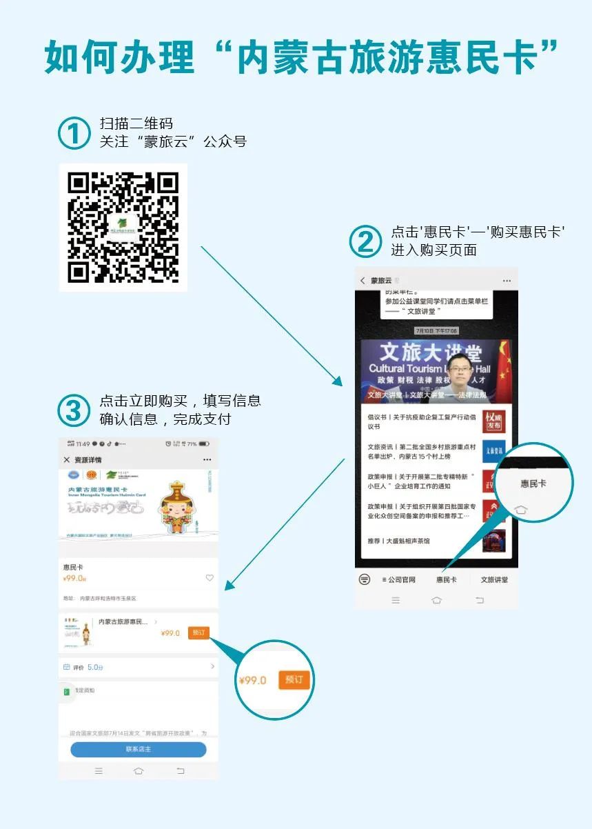 内蒙古旅游惠民卡,呼市旅游免费门票