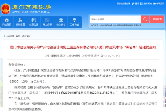 地铁设计院应收账款高子公司涉厦门塌陷事故进黑名单