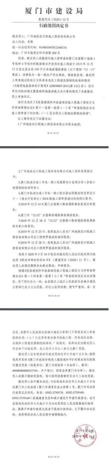 地铁设计院应收账款高子公司涉厦门塌陷事故进黑名单