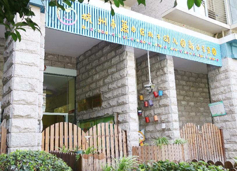 杭州幼儿园民办转公办的最新政策,萧山区公办幼儿园名单