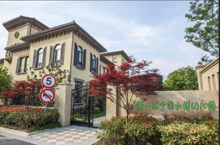 杭州幼儿园民办转公办的最新政策,萧山区公办幼儿园名单