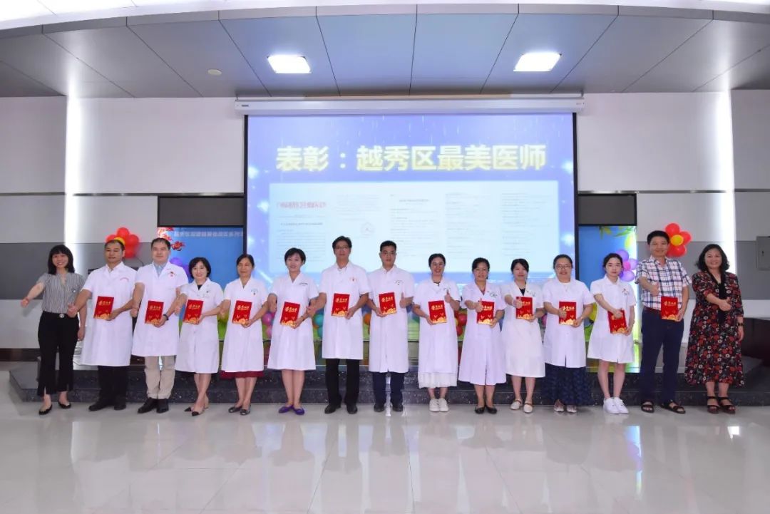 越秀医师,越秀最美的医师