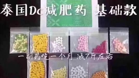 网红药里有违禁品,紧急提醒这款网红药千万别买