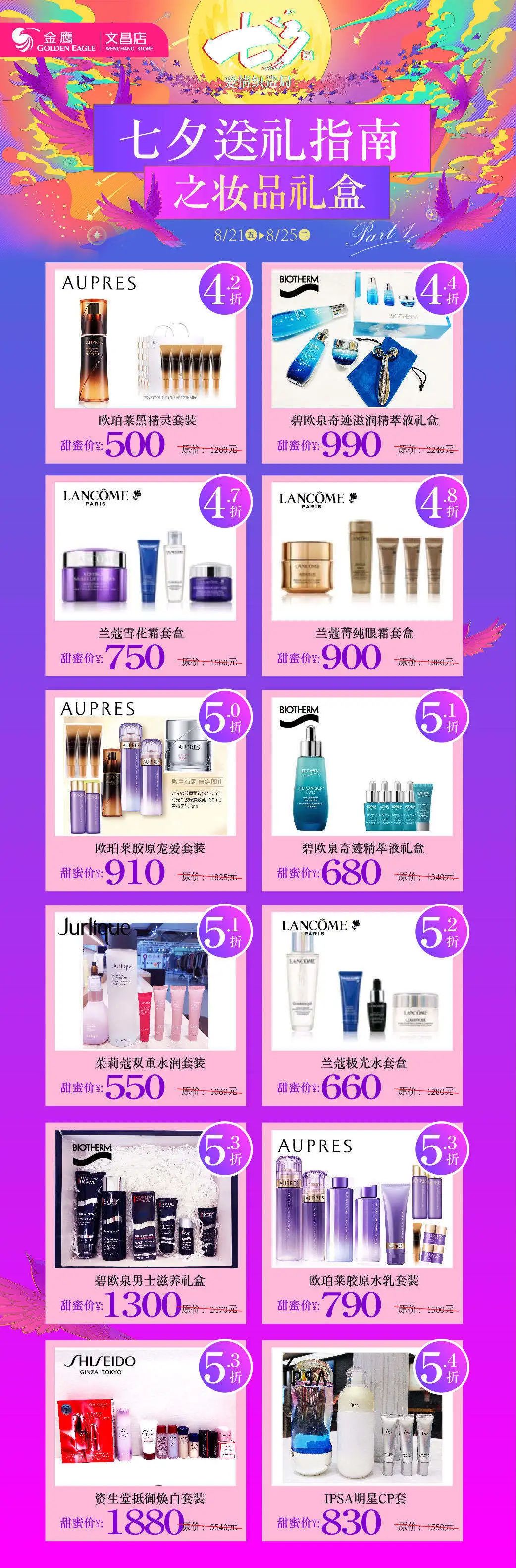 招募｜钻石吊坠、购物卡、电影票……这个七夕来扬州金鹰文昌店相遇爱情