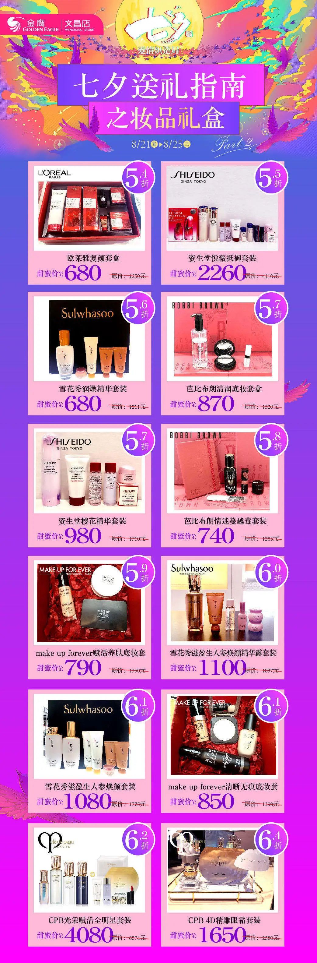 招募｜钻石吊坠、购物卡、电影票……这个七夕来扬州金鹰文昌店相遇爱情