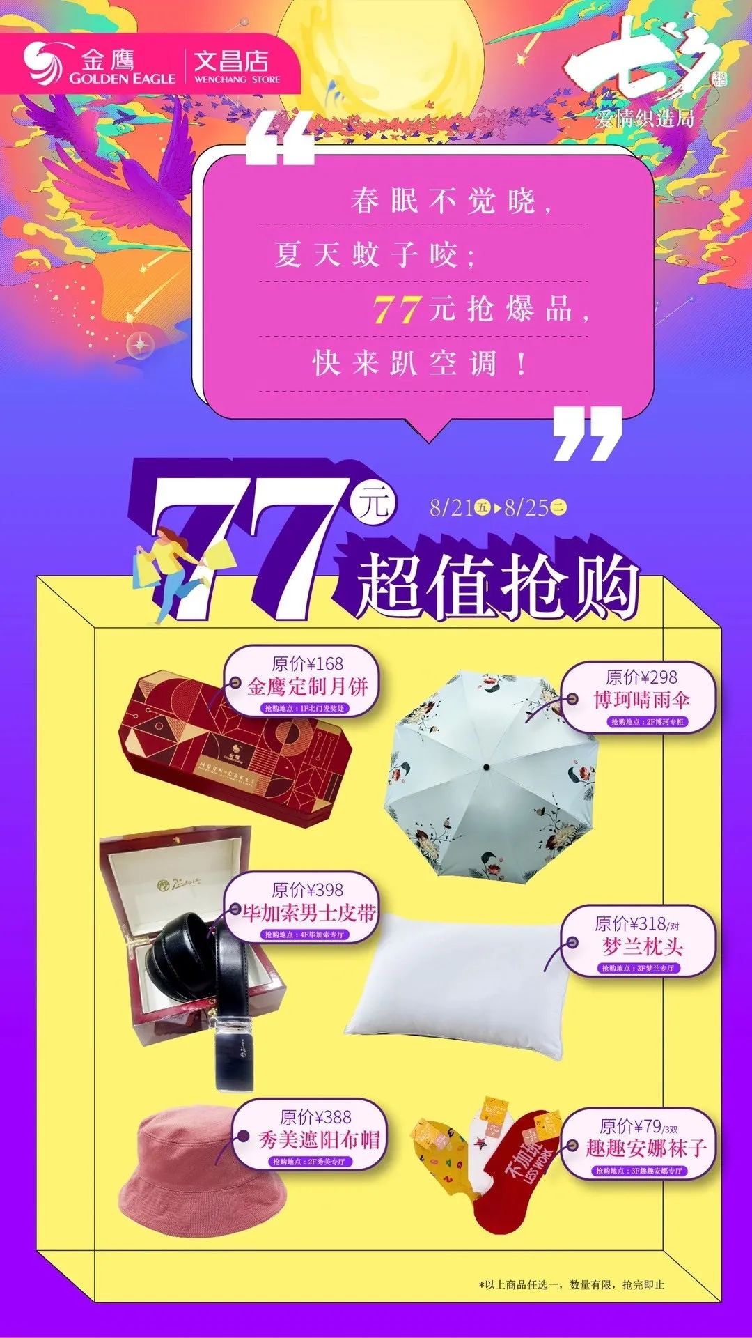 招募｜钻石吊坠、购物卡、电影票……这个七夕来扬州金鹰文昌店相遇爱情