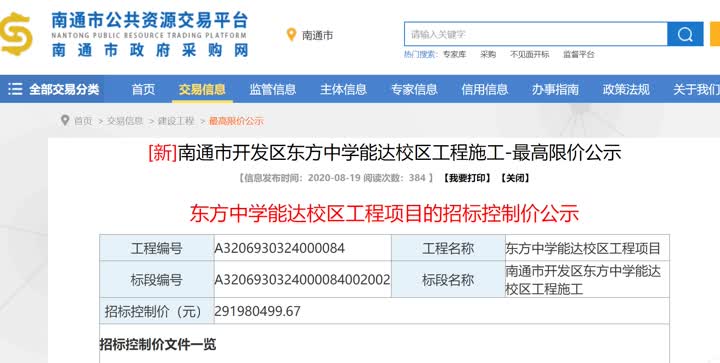 南通大学启秀校区招标,南通新学校最新消息