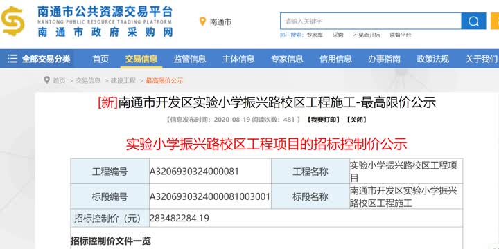 南通大学启秀校区招标,南通新学校最新消息