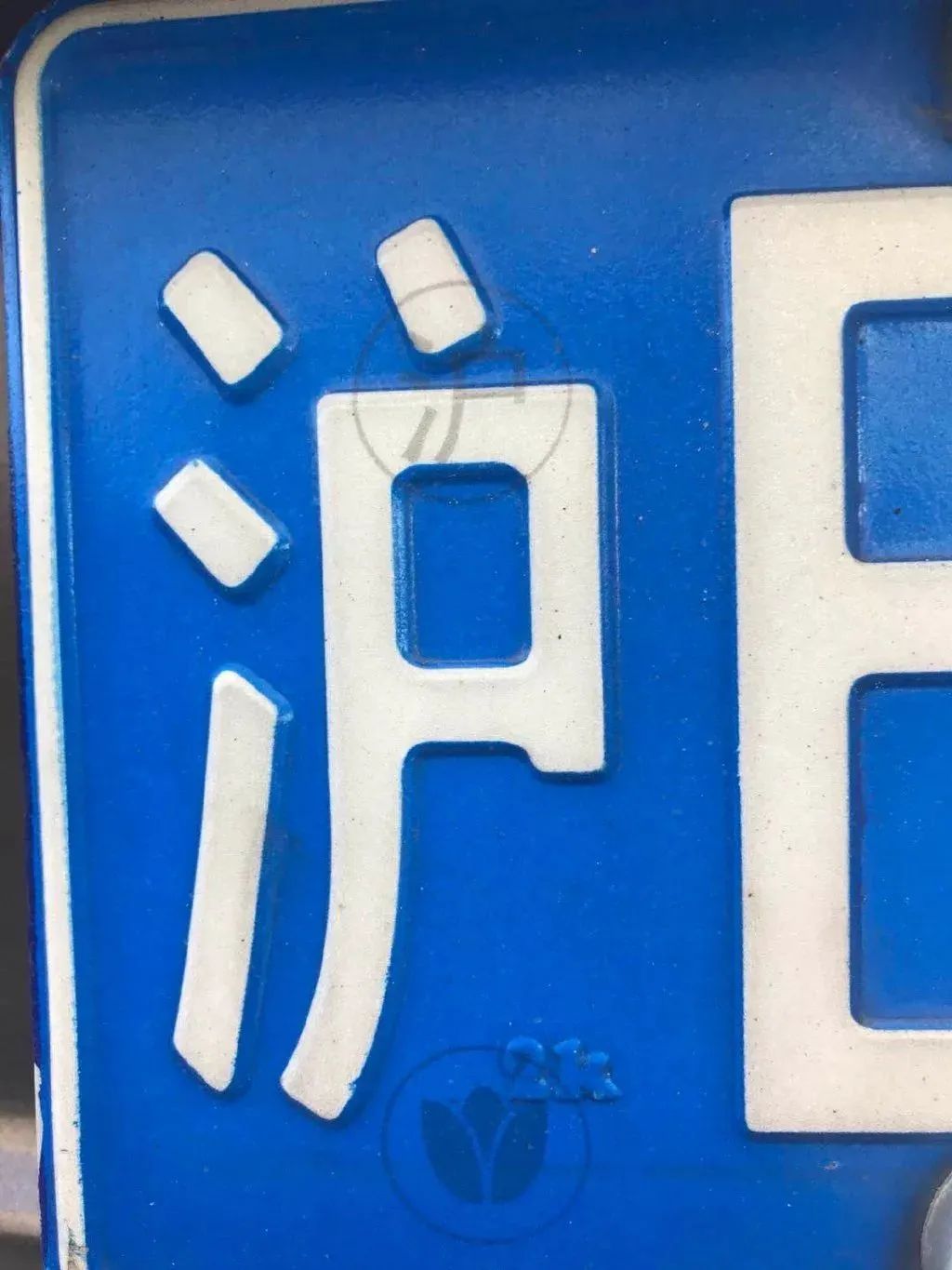 带你了解车牌,对车牌一点不了解