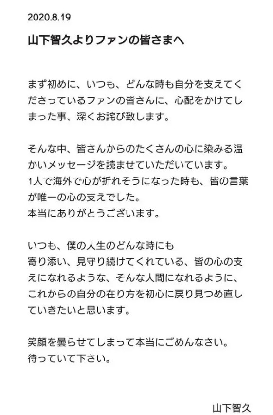山下智久的事件,山下智久新恋情