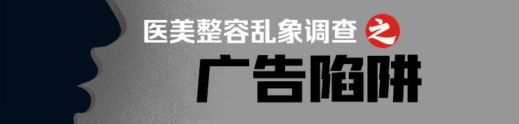 医美乱象曝光整治,医美整容乱象调查