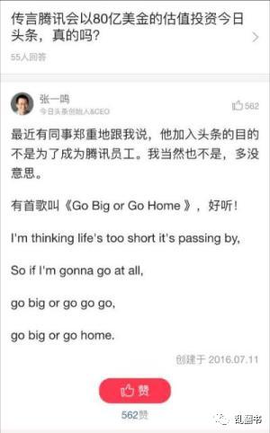 腾讯和头条曾经有过蜜月期