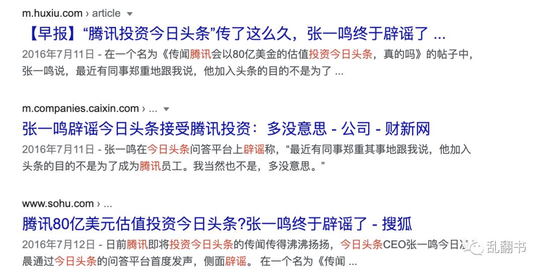 腾讯和头条曾经有过蜜月期