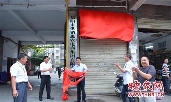 信阳市供销惠农电商集团电话,信阳供销电商发展联盟