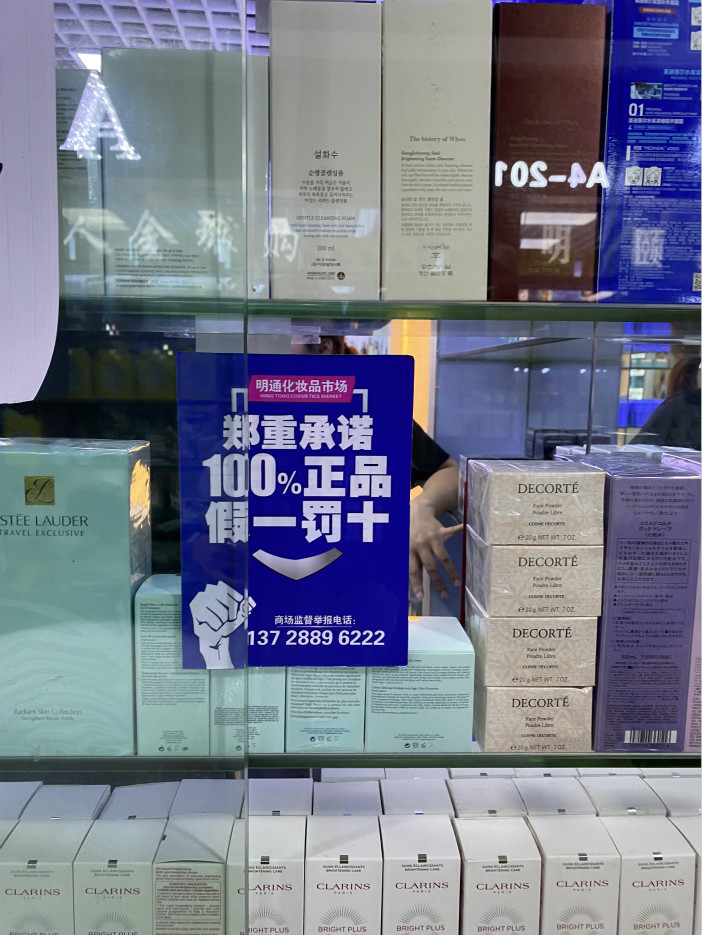 从电子城到世界领先的科技园区,深圳华强北美妆市场最新动态