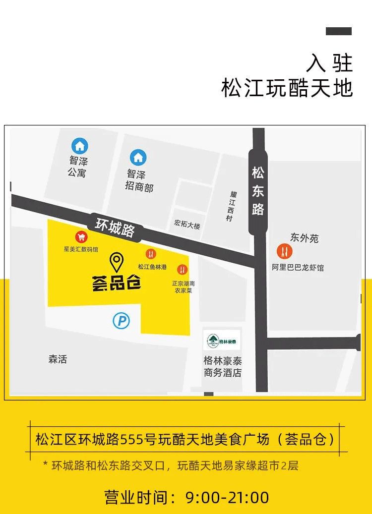 火爆魔都的荟品仓登陆松江！Nike、阿迪…全场一折起！2000个拉杆箱1元领