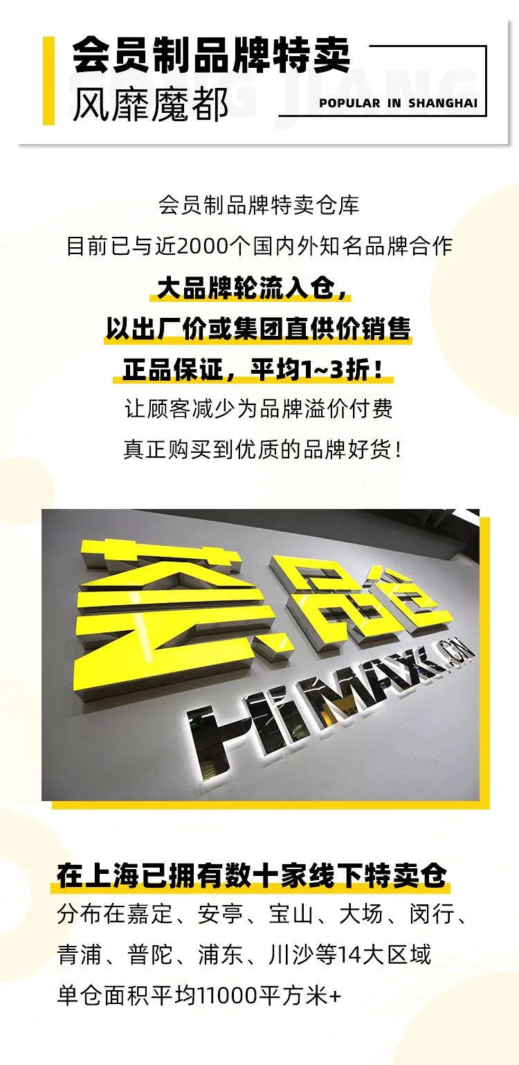 火爆魔都的荟品仓登陆松江！Nike、阿迪…全场一折起！2000个拉杆箱1元领