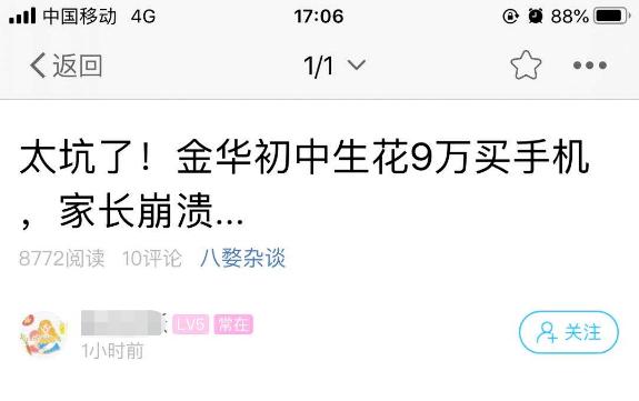 江苏一初中生被骗100万,学生买手机被坑