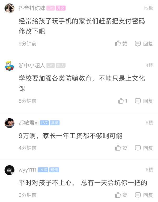 江苏一初中生被骗100万,学生买手机被坑