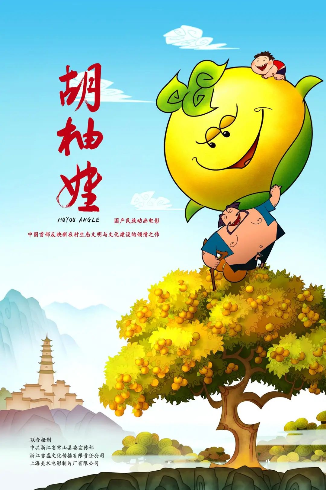 山好、水好、体验好！一颗被怒赞的胡柚背后故事不简单