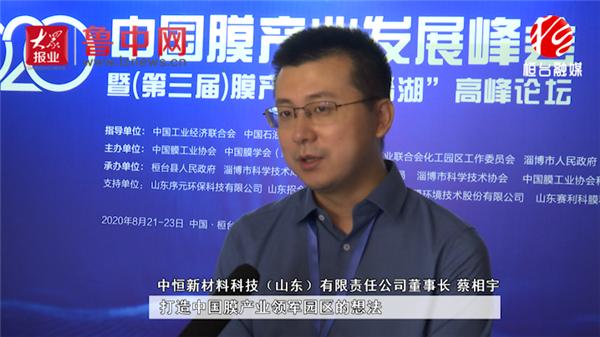 “中国膜谷”引才聚智共谱“膜法”传奇