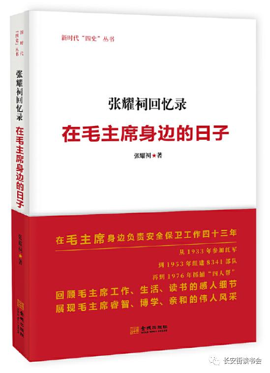 「新书推荐」长安街读书会第20200807期干部学习新书书单