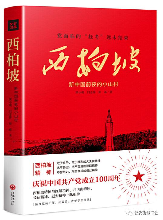 「新书推荐」长安街读书会第20200807期干部学习新书书单