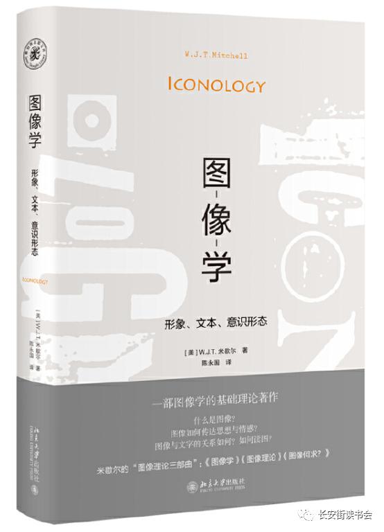 「新书推荐」长安街读书会第20200807期干部学习新书书单