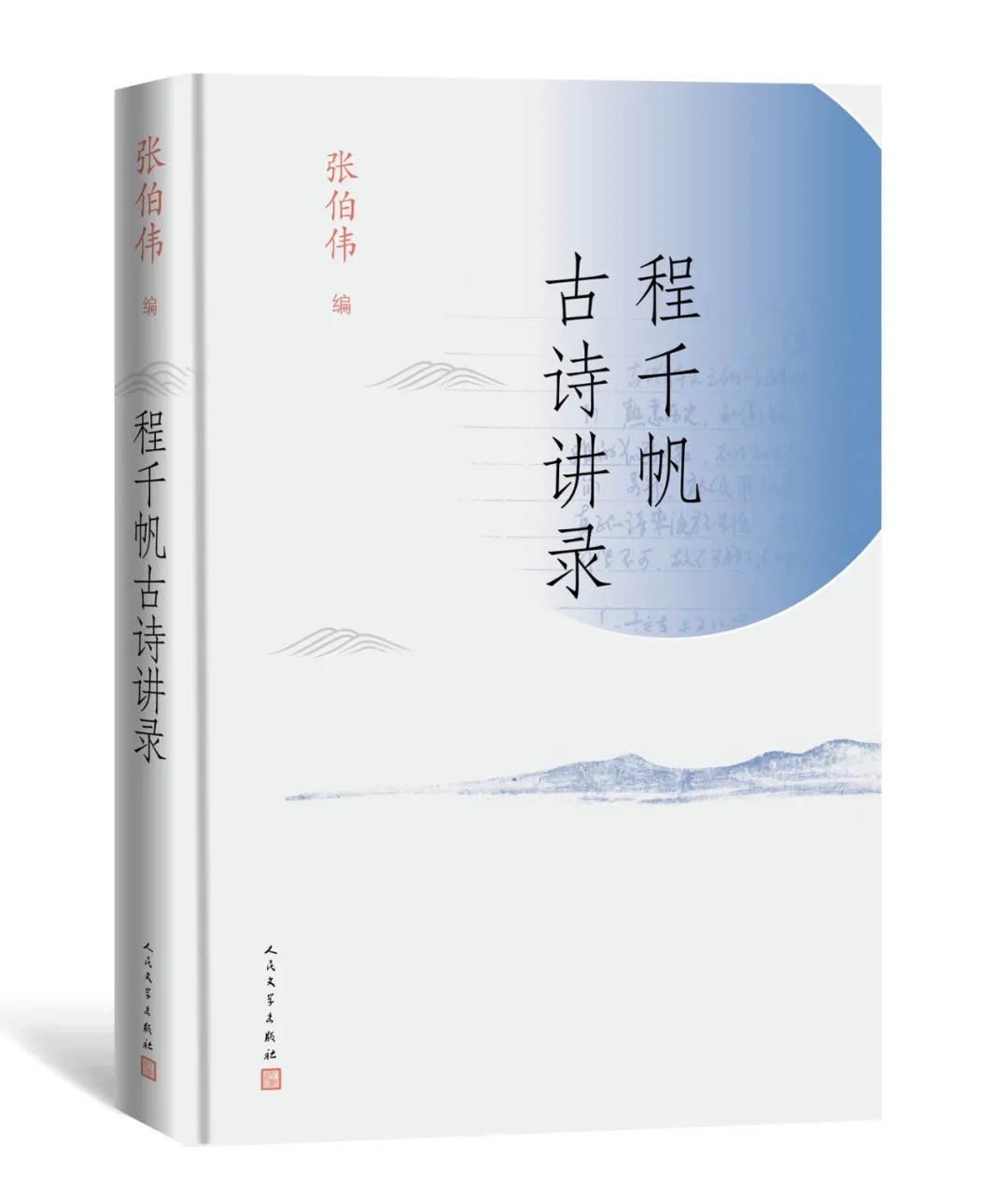 大匠诲人,必以规矩|读《程千帆古诗讲录》