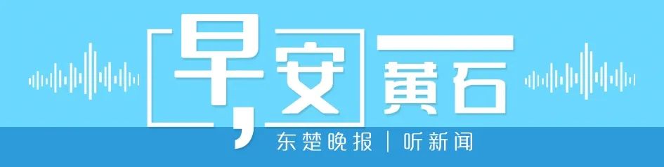 已经开始!黄石这些路段集中整治…