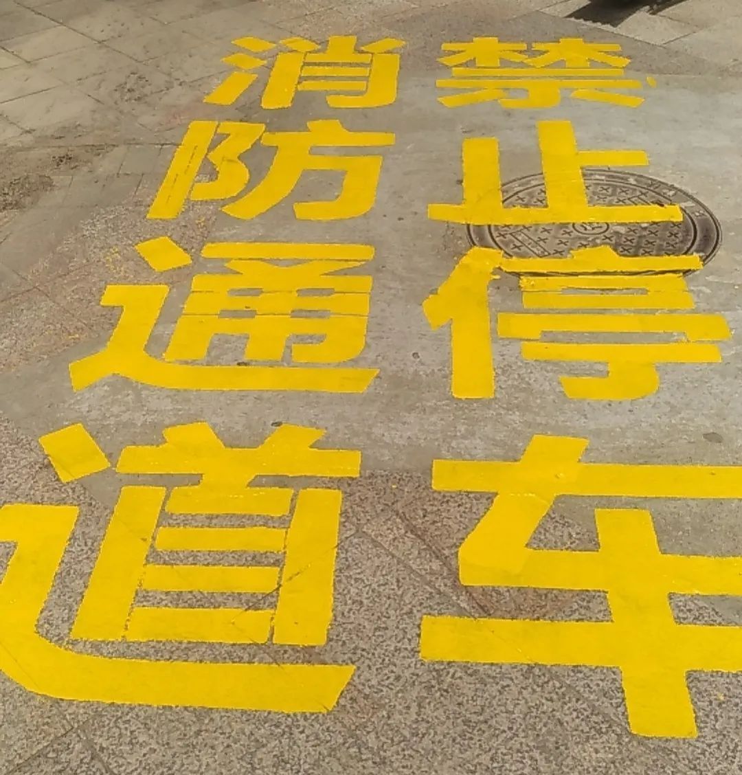 请记住：1辆消防车的宽度=2辆轿车的宽度！