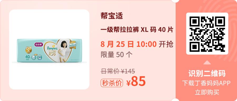 你们要的帮宝适拉拉裤又来啦，速抢，手慢无