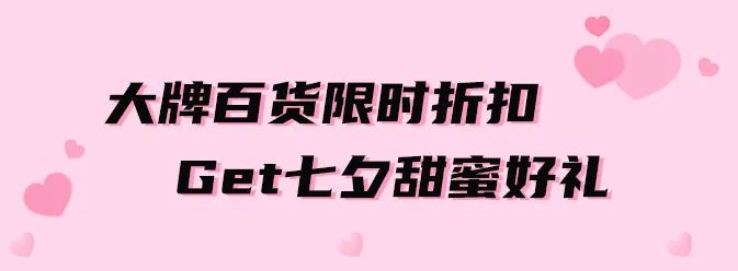 浪漫七夕,点亮LOVE!星沙通程七夕又又又送福利了