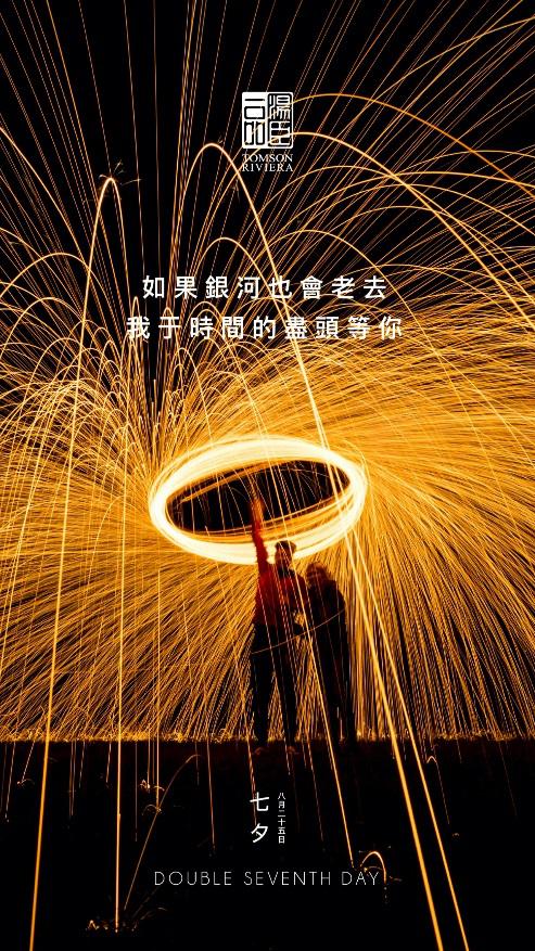 浪漫七夕地产的文案,地产七夕江景文案